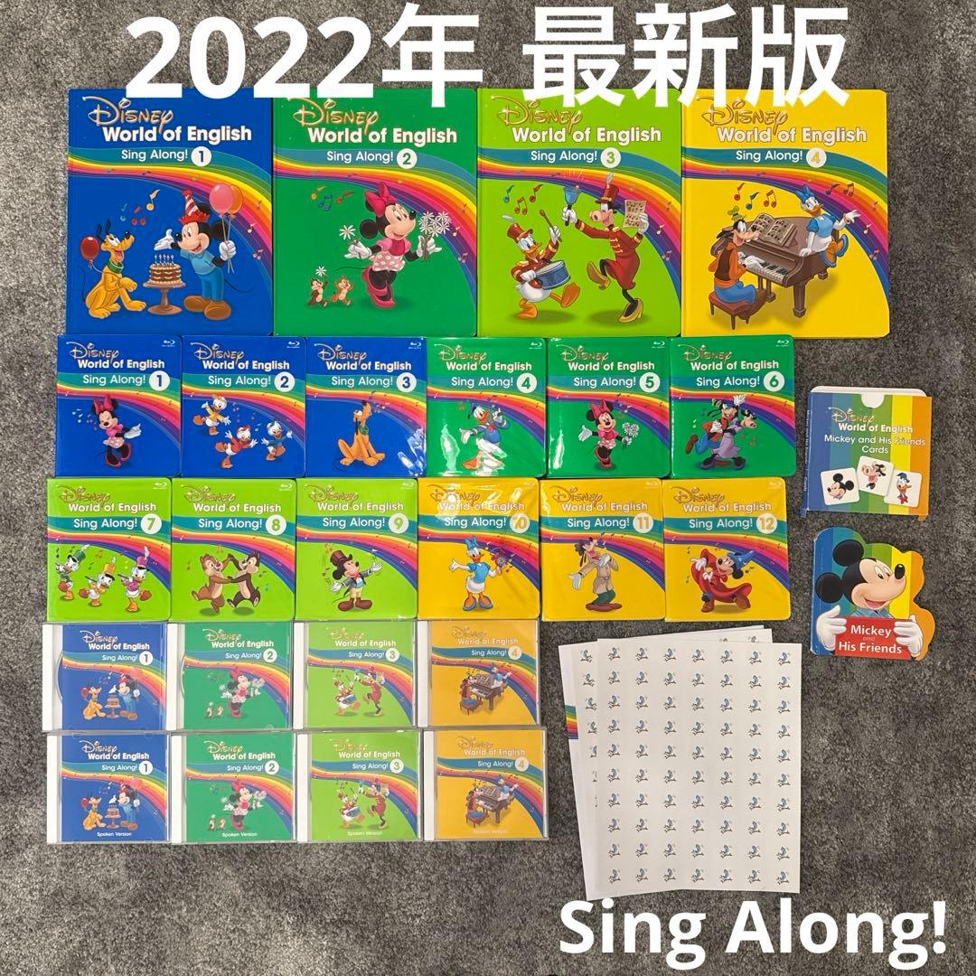 DWE 最新 2022年版 シングアロング