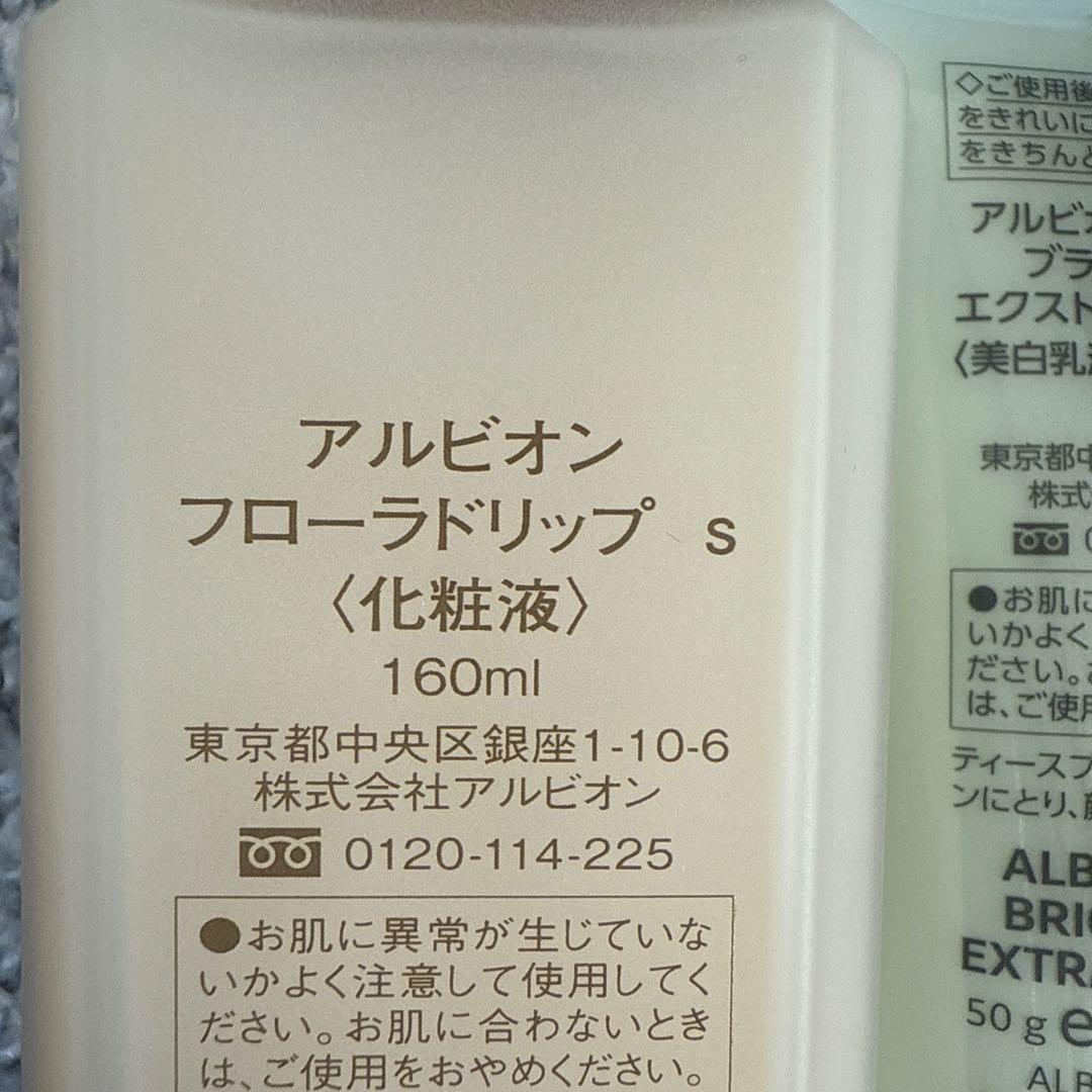 ALBION フローラドリップ s 160mlキット