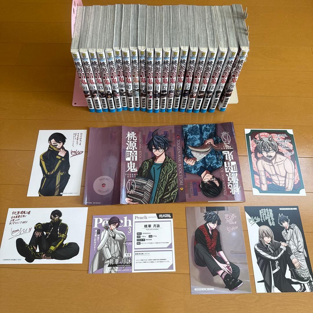 桃源暗鬼 1~20巻 おまけ付き