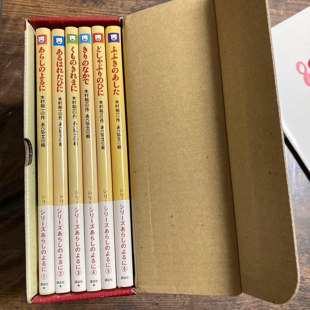 あらしのよるに　全巻+特別編など14冊セット