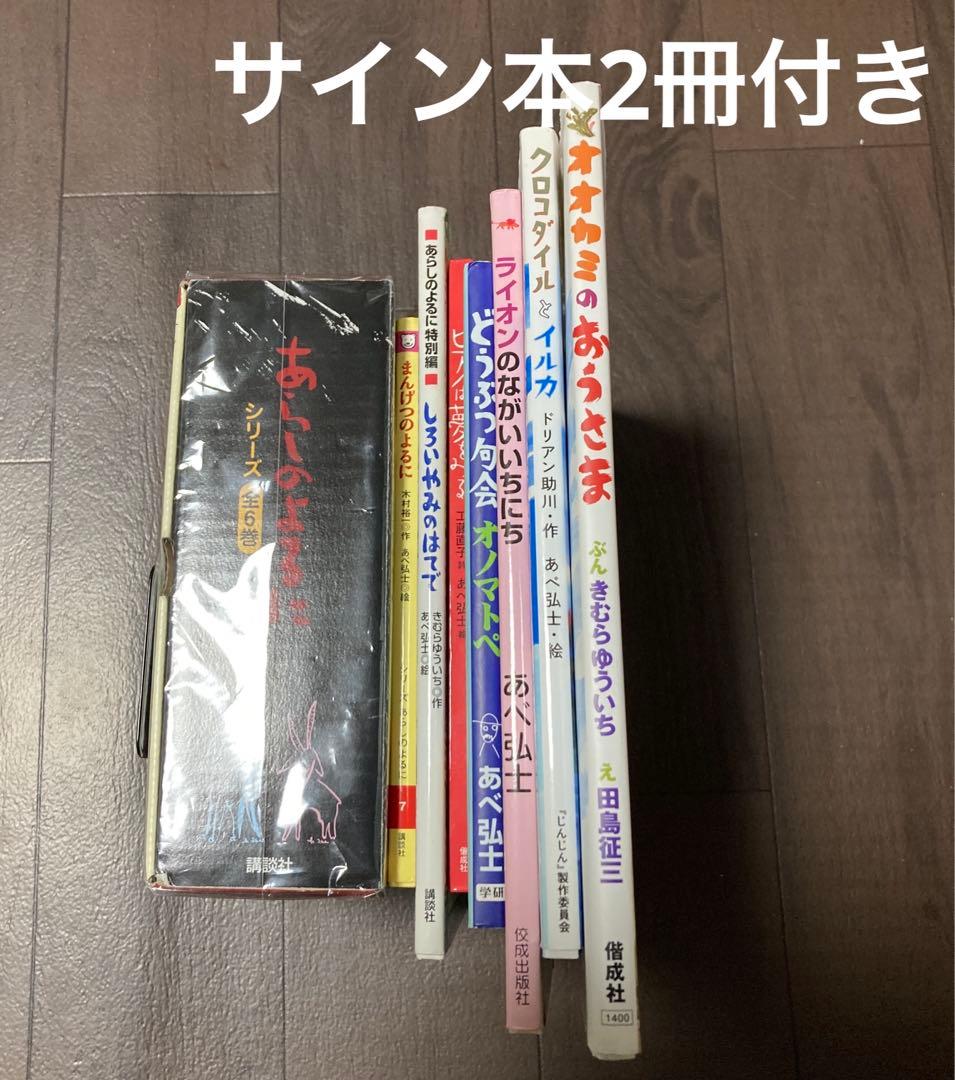 あらしのよるに　全巻+特別編など14冊セット