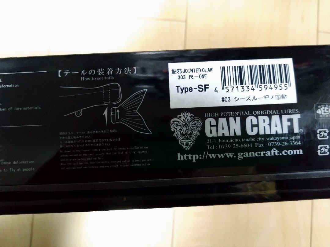ルアー・フライ GAN CRAFT JOINED CLAW 303 JR-ONE