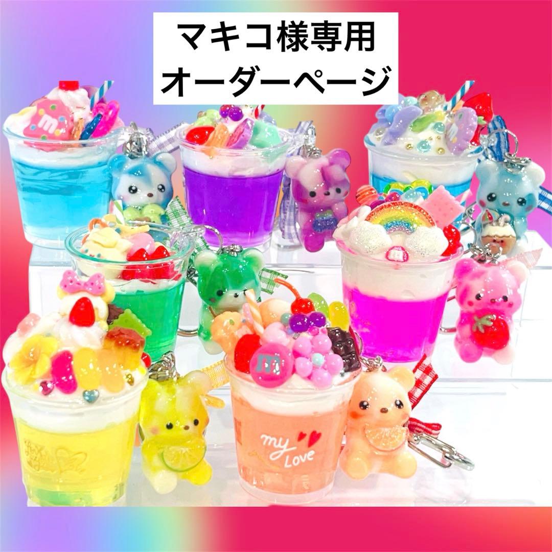 マキコオーダーページ確認用