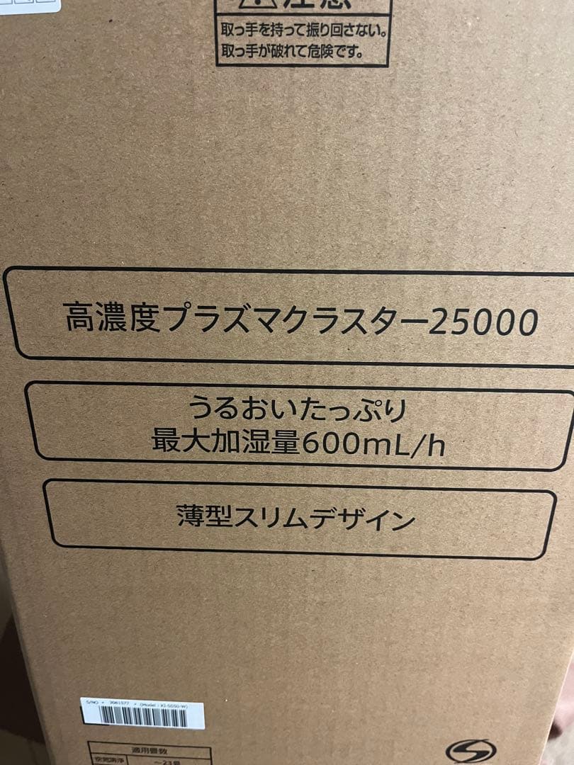 【新品未使用　未開梱】　SHARP KI-SS50-H(ホワイト)加湿空気清浄機