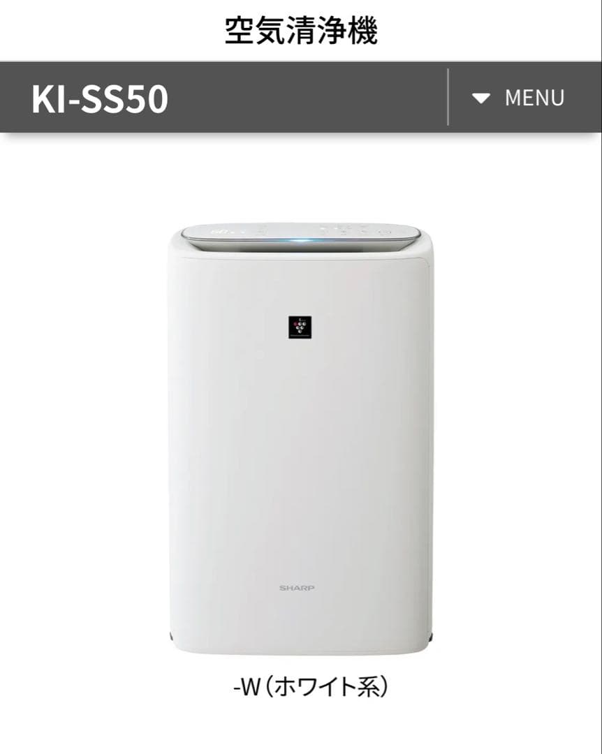 【新品未使用　未開梱】　SHARP KI-SS50-H(ホワイト)加湿空気清浄機