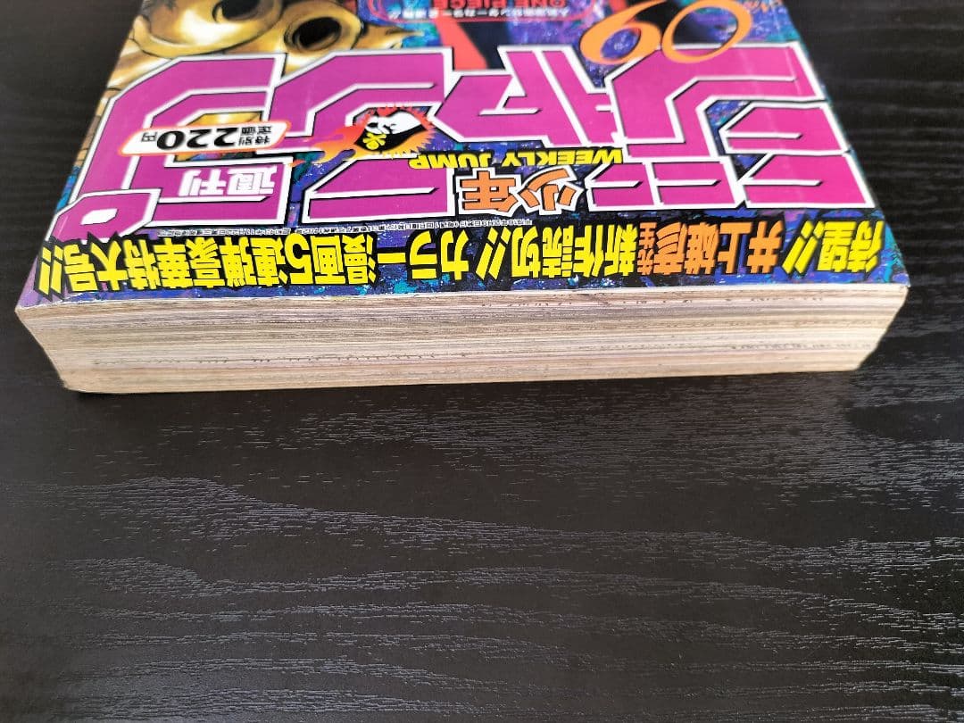 良品【週刊少年ジャンプ1998年9号】特別読切　ピアス　ジョジョ連載11周年記念