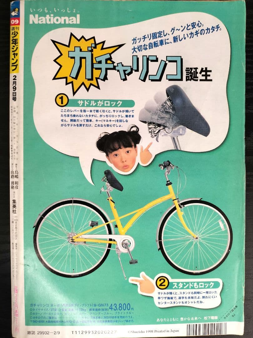 良品【週刊少年ジャンプ1998年9号】特別読切　ピアス　ジョジョ連載11周年記念