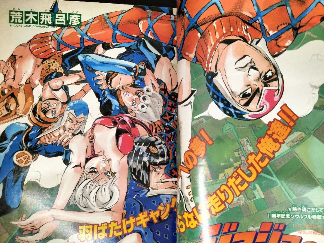 良品【週刊少年ジャンプ1998年9号】特別読切　ピアス　ジョジョ連載11周年記念