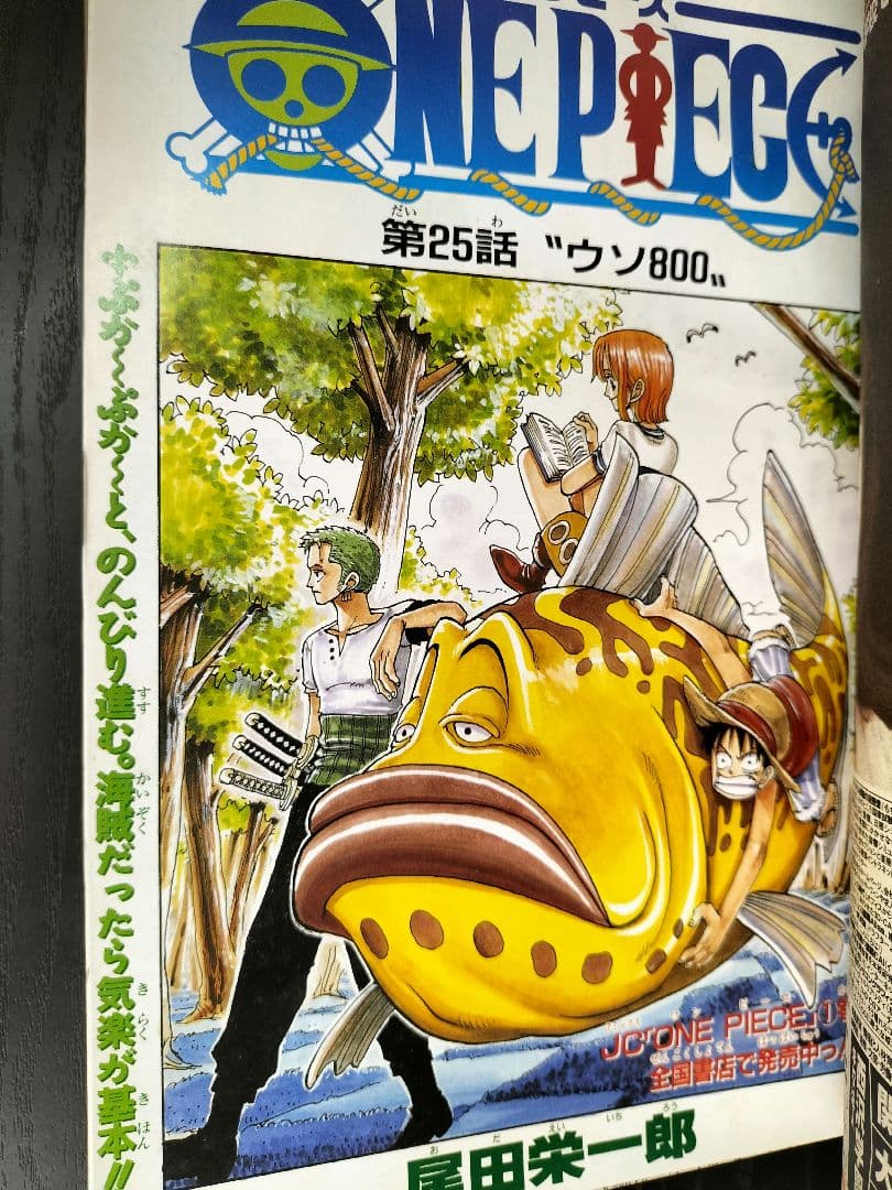 良品【週刊少年ジャンプ1998年9号】特別読切　ピアス　ジョジョ連載11周年記念