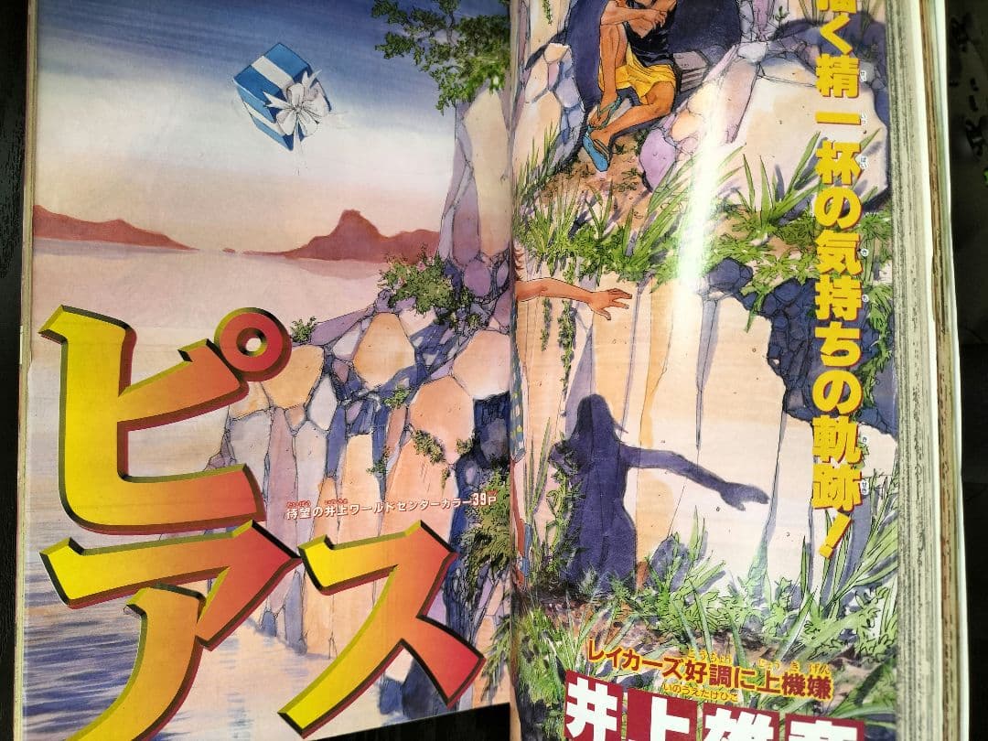 良品【週刊少年ジャンプ1998年9号】特別読切　ピアス　ジョジョ連載11周年記念