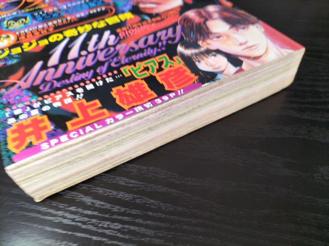 良品【週刊少年ジャンプ1998年9号】特別読切　ピアス　ジョジョ連載11周年記念