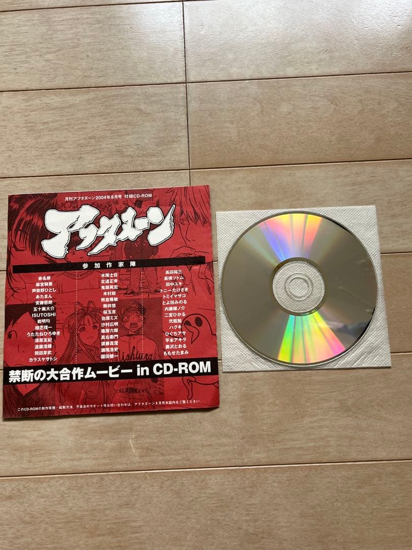 月刊アフタヌーン　大合作ムービーCD-ROM