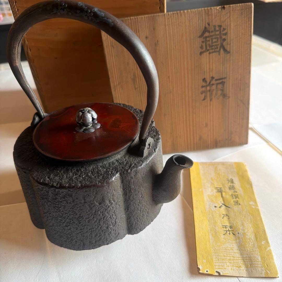 こ*た様 鐵瓶　親交會　十五周年記念