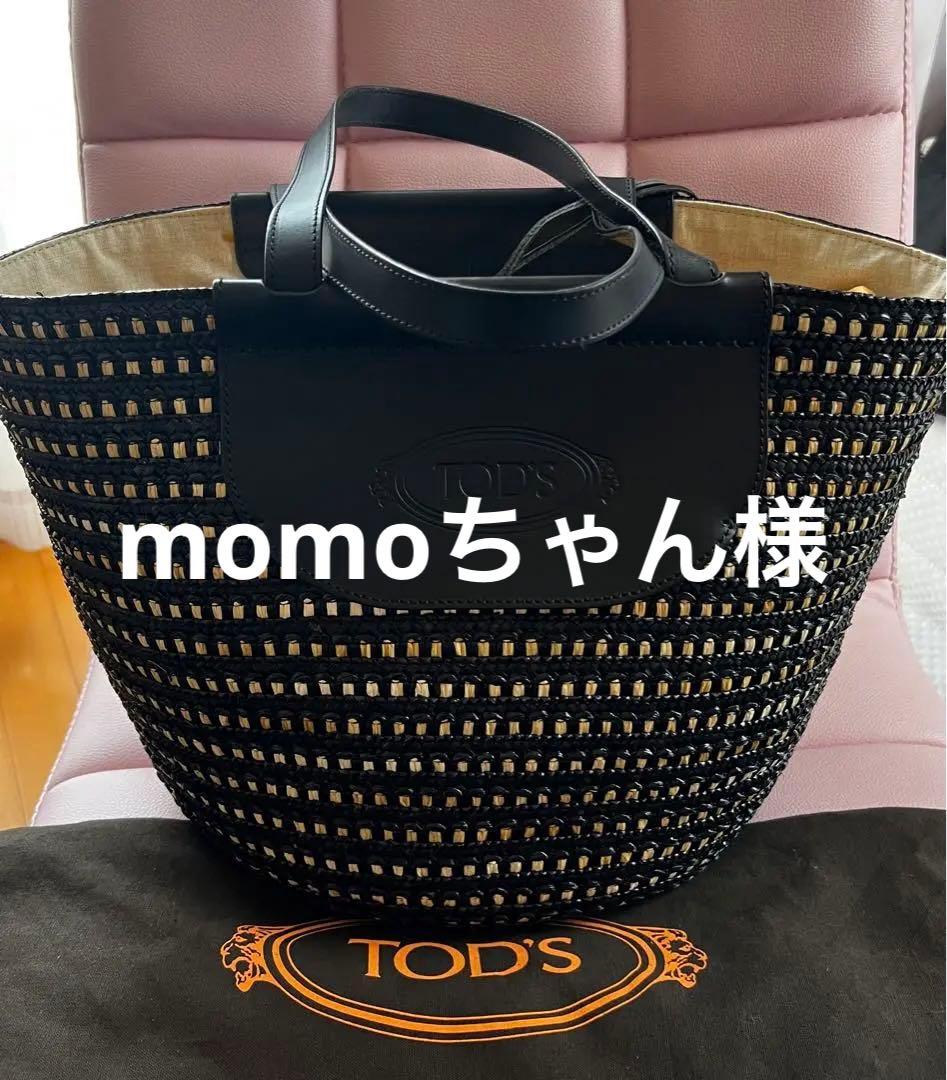 Tod'sトッズ　レザーコンビ　ラフィアかごバッグ