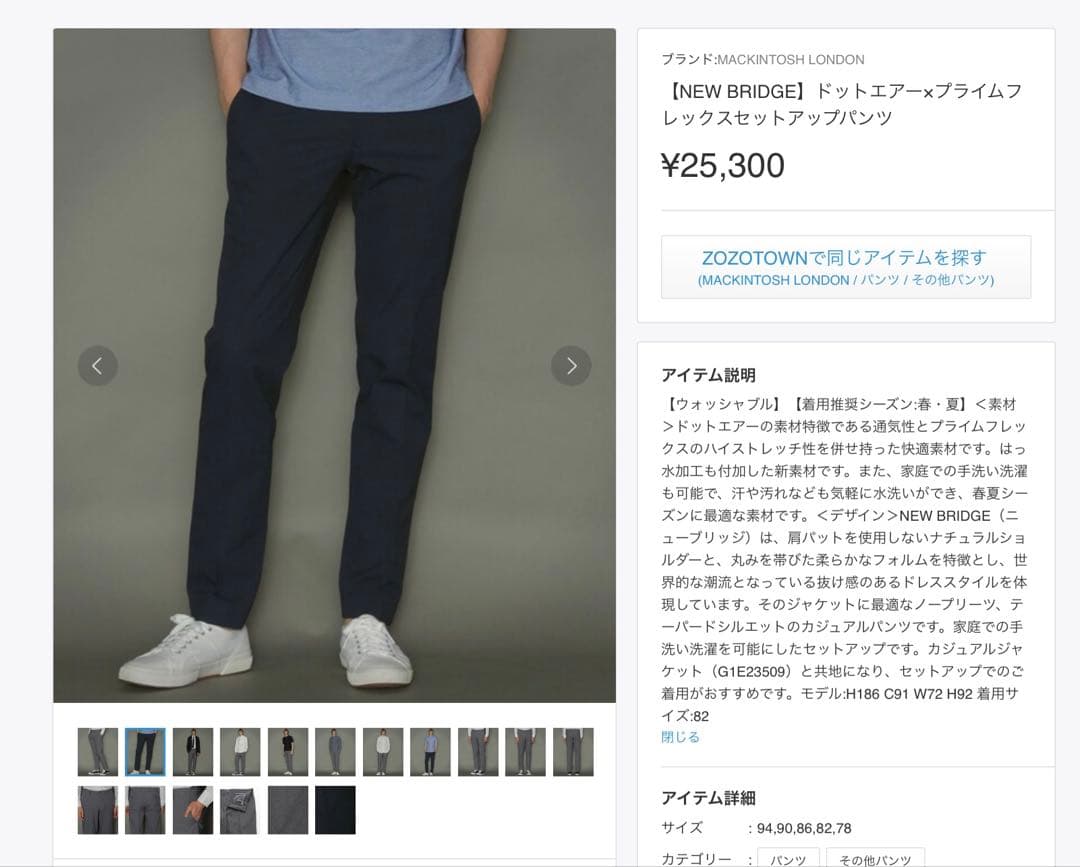 高品質 マッキントッシュ ロンドン ジャケット 38 セットアップパンツセット