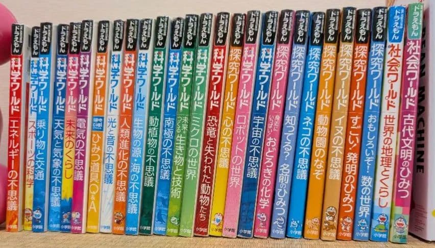 ドラえもん　科学ワールド、探究ワールド、社会ワールド　計24巻