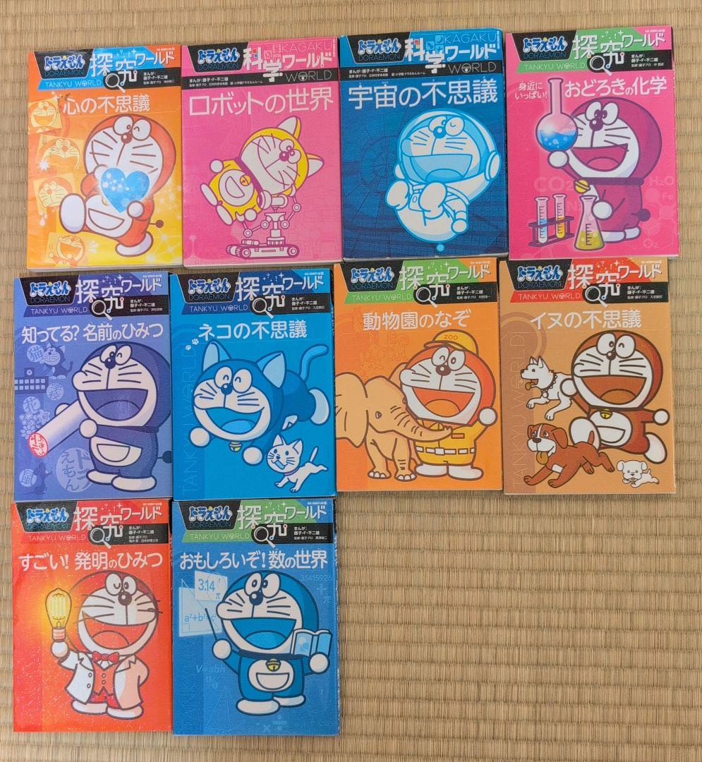ドラえもん　科学ワールド、探究ワールド、社会ワールド　計24巻