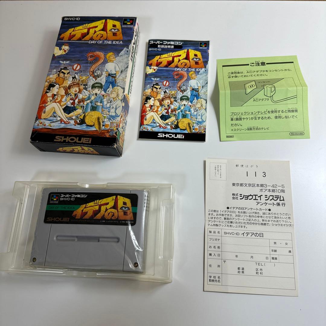イデアの日　【スーパーファミコン】