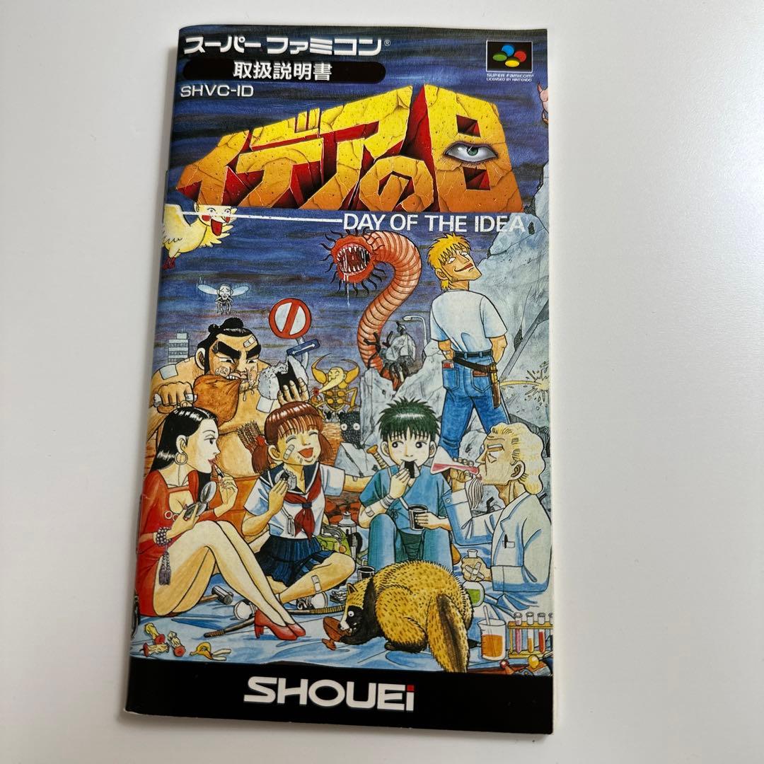 イデアの日　【スーパーファミコン】