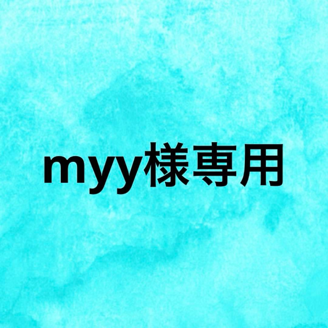 トライアルセット・サンプル myy