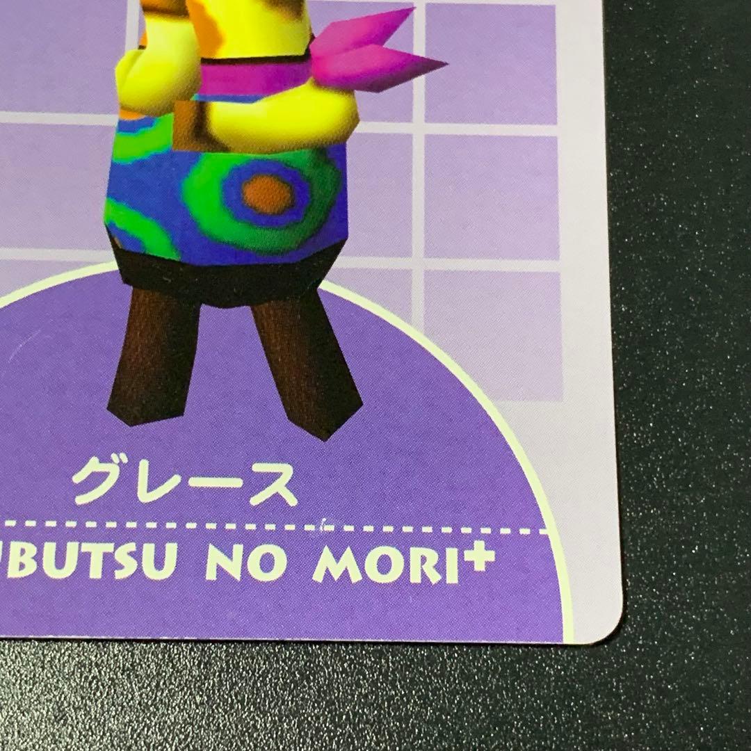 PR グレース どうぶつの森 カード