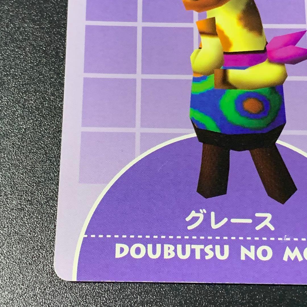 PR グレース どうぶつの森 カード