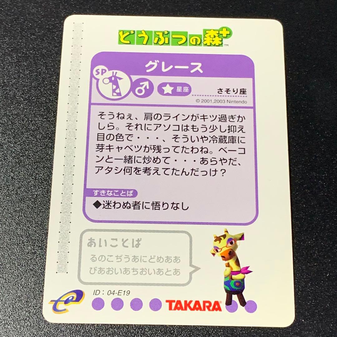 PR グレース どうぶつの森 カード