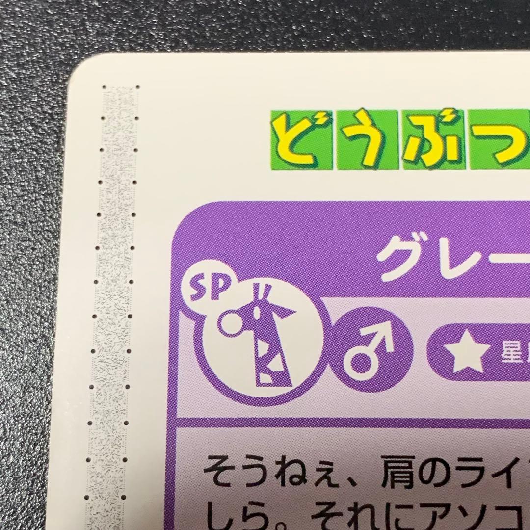 PR グレース どうぶつの森 カード