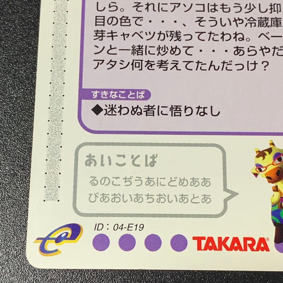 PR グレース どうぶつの森 カード