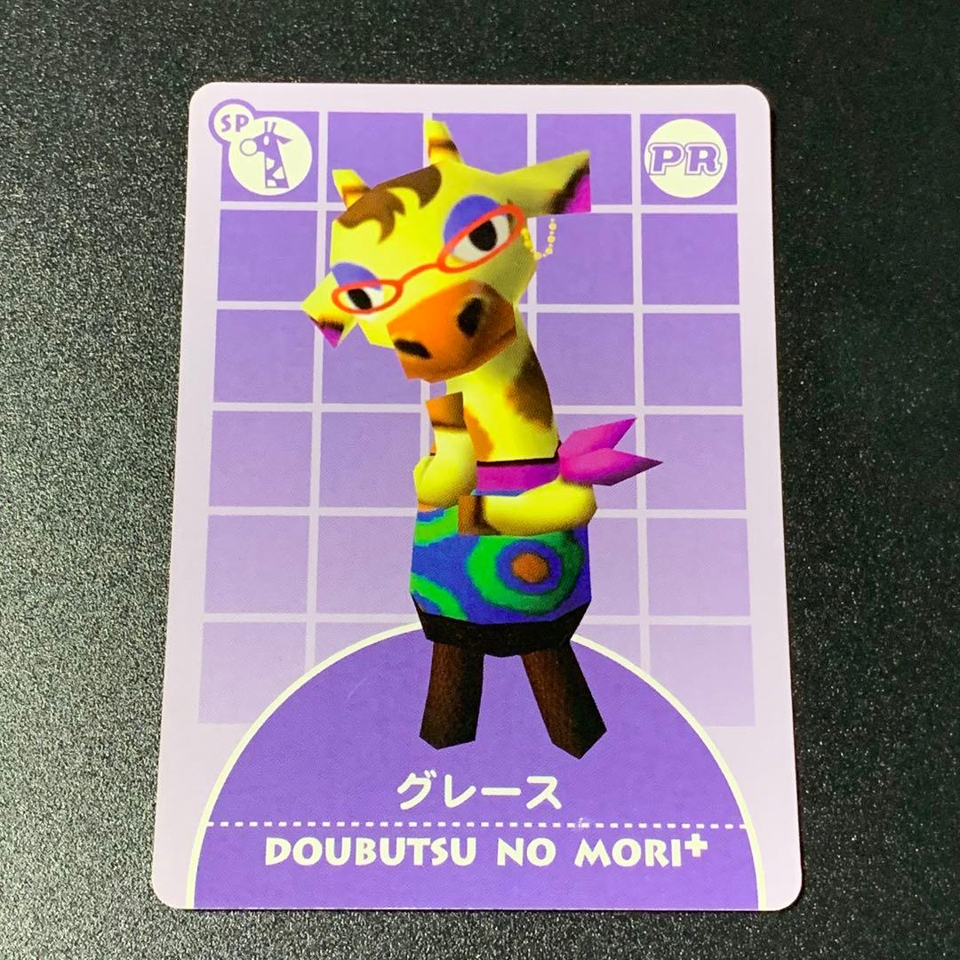 PR グレース どうぶつの森 カード