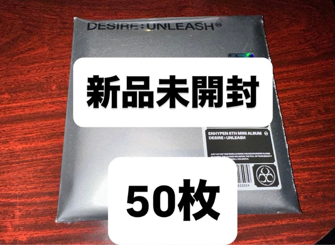 ENHYPEN 新品未開封 DESIRE:UNLEASH ENGENE 50枚