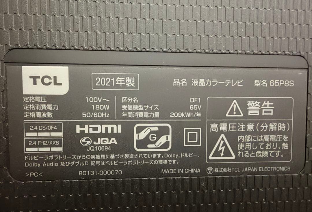 TCL 65P8S 65インチ液晶テレビ 2021年製