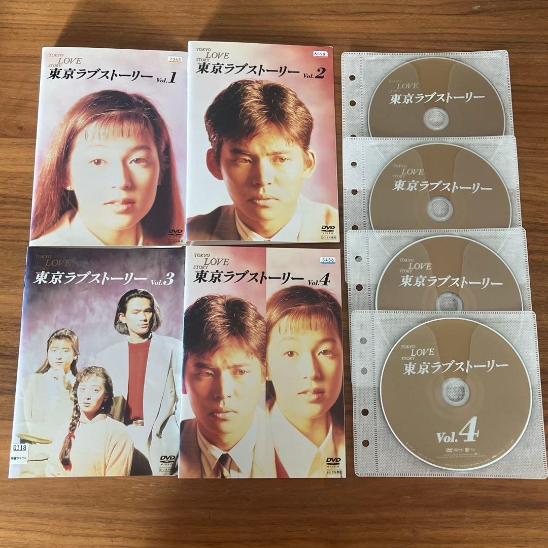 東京ラブストーリー DVD 全4巻 全巻セット 鈴木保奈美　織田裕二