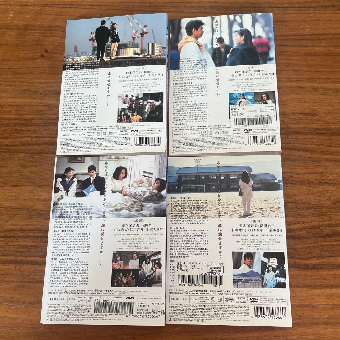 東京ラブストーリー DVD 全4巻 全巻セット 鈴木保奈美　織田裕二