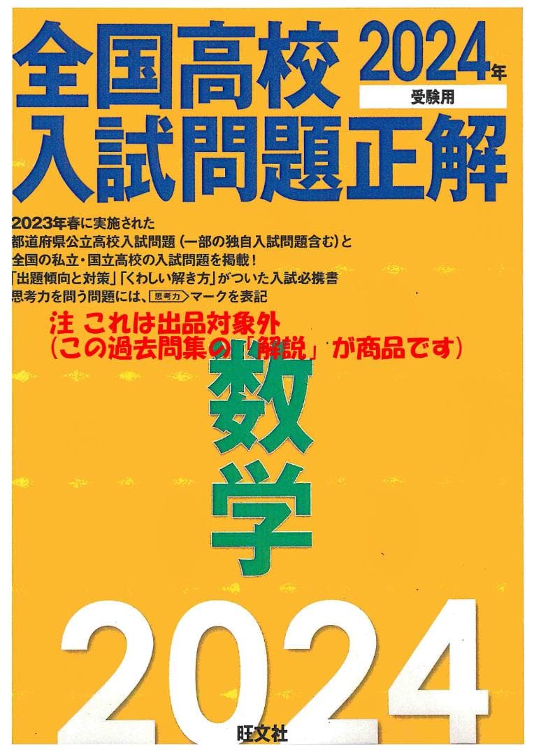 限定割引 塾講師オリジナル解説 動画付 全高入 2024年度用 数学 ＋6高