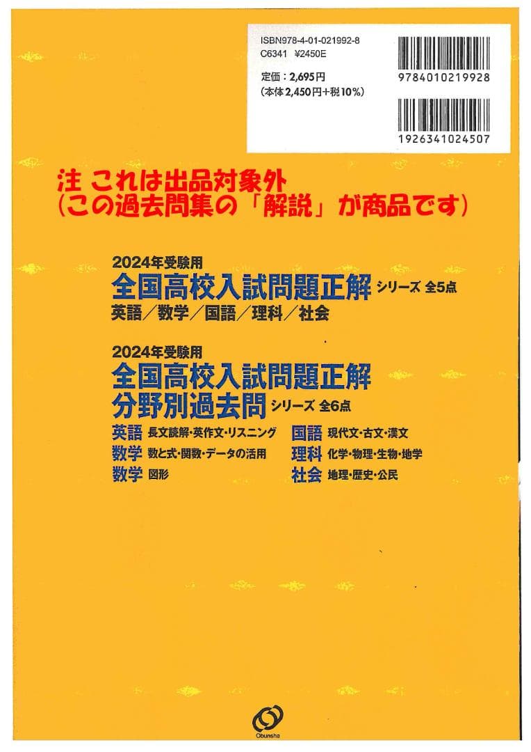 限定割引 塾講師オリジナル解説 動画付 全高入 2024年度用 数学 ＋6高