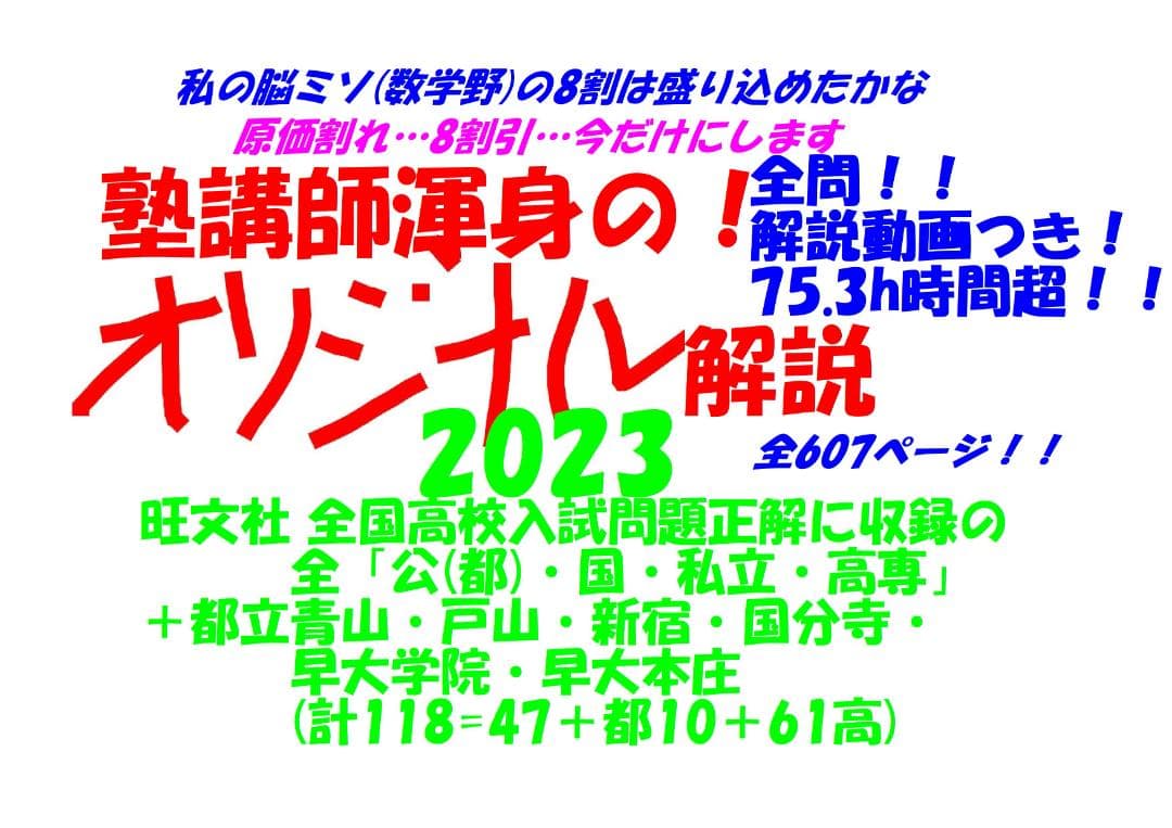 限定割引 塾講師オリジナル解説 動画付 全高入 2024年度用 数学 ＋6高