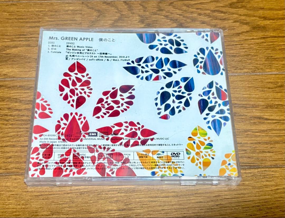【特典付】 Mrs. GREEN APPLE 僕のこと 初回限定盤