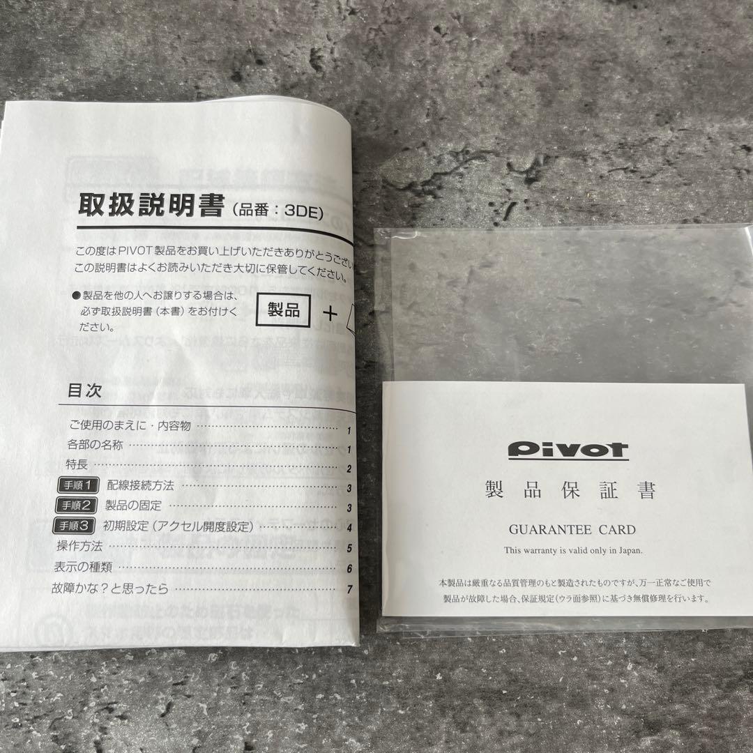 PIVOT 3DRIVE EVO TH-11A ハーネスセット