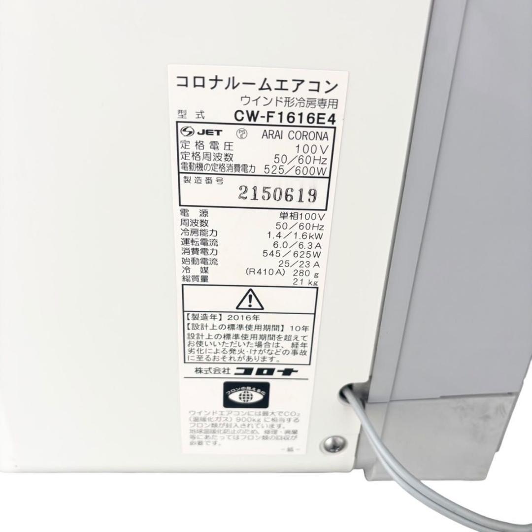 CORONA コロナ 窓用エアコン CW-F1616E4