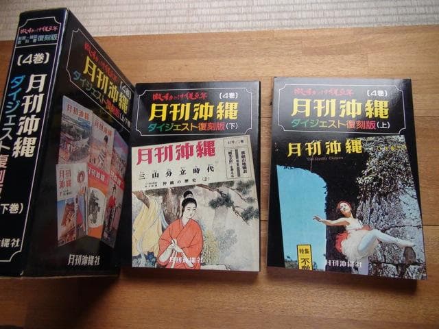 激動の沖縄百年 全6巻