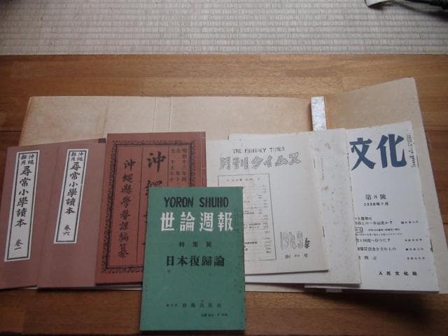 激動の沖縄百年 全6巻