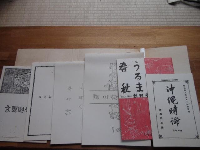 激動の沖縄百年 全6巻