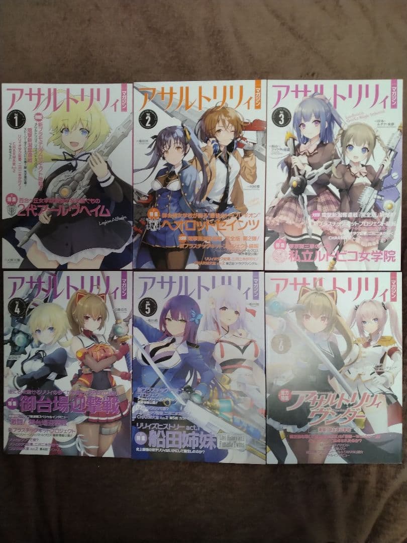 アサルトリリィマガジン　Vol.1〜Vol.6　セット