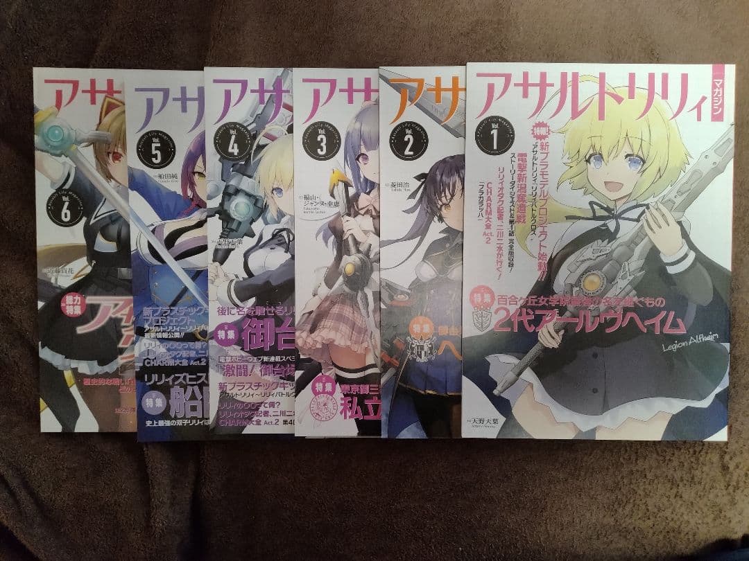 アサルトリリィマガジン　Vol.1〜Vol.6　セット