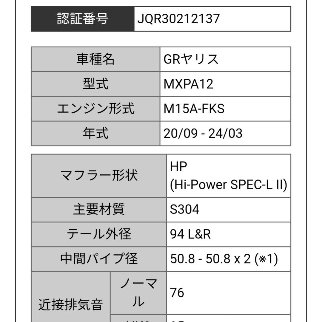 HKSマフラー【 Hi-Power SPEC-L Ⅱ 】GRヤリス