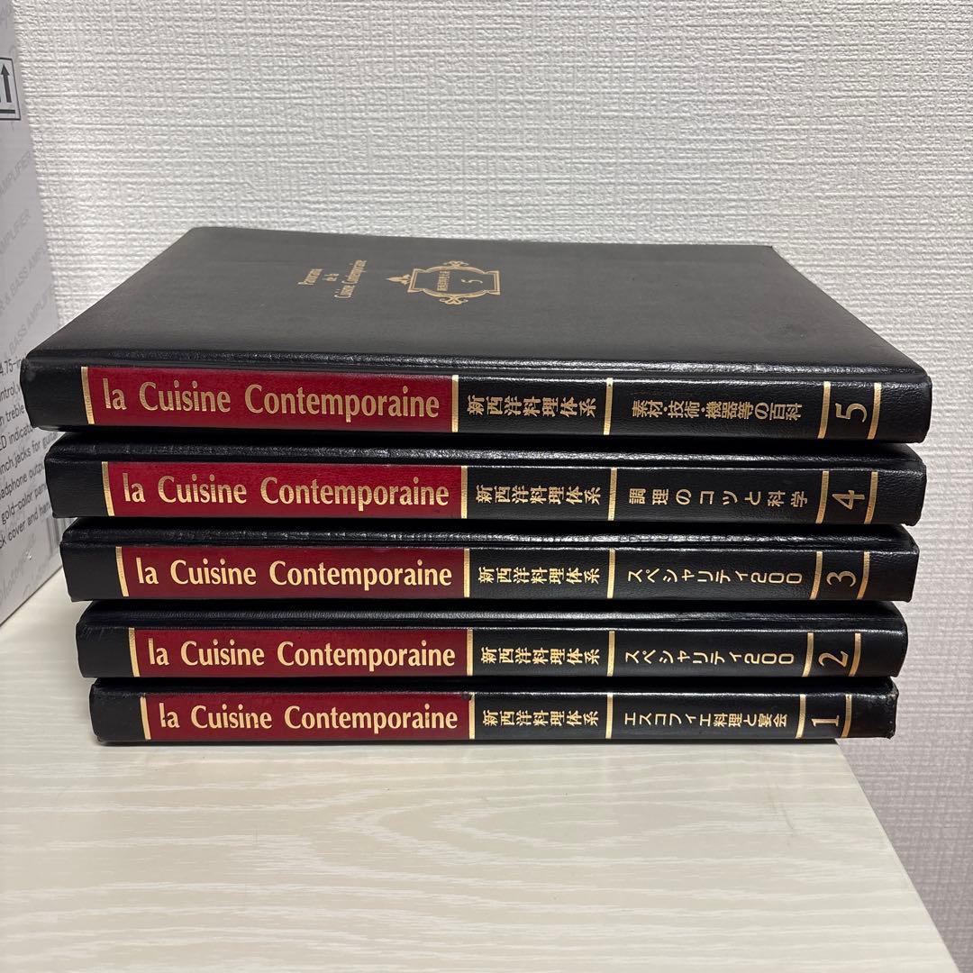 la Cuisine Contemporaine セット