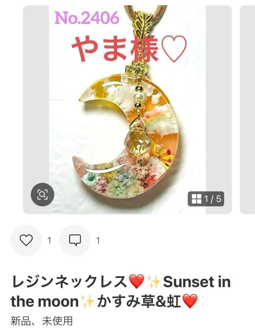 やま様❤️おまとめさ専用ページです。2/22まで♡