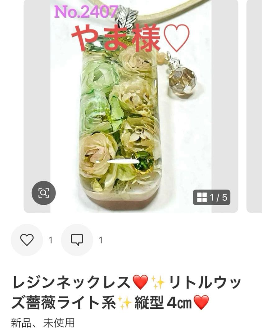 やま様❤️おまとめさ専用ページです。2/22まで♡