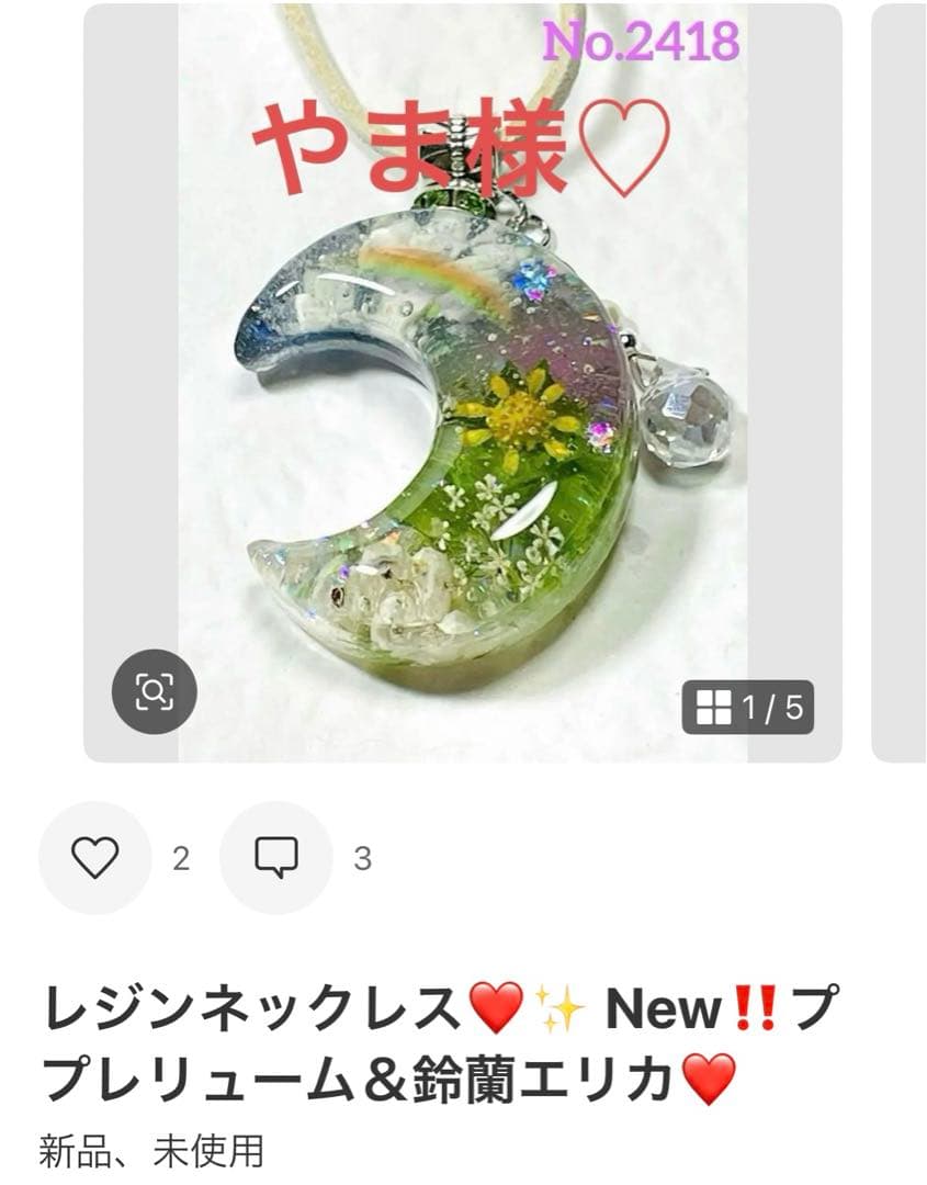 やま様❤️おまとめさ専用ページです。2/22まで♡